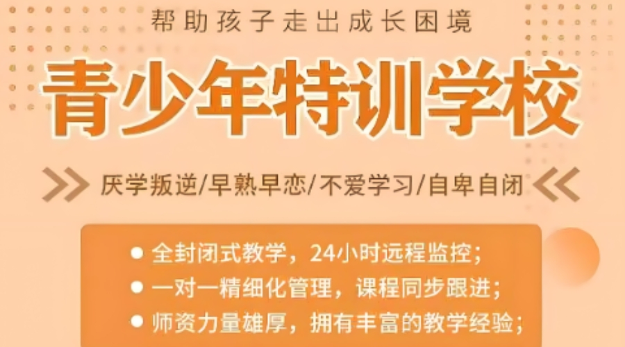 崇左市正规叛逆特训学校2026top10十大排名-正规戒网瘾管教机构