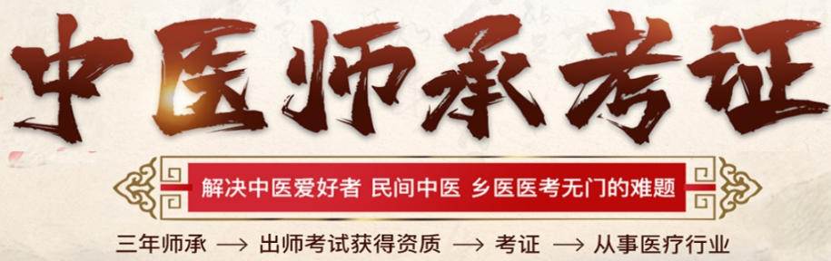 [2026年版更新]国内中医师承全日制培训班排名top10｜正规学校前十