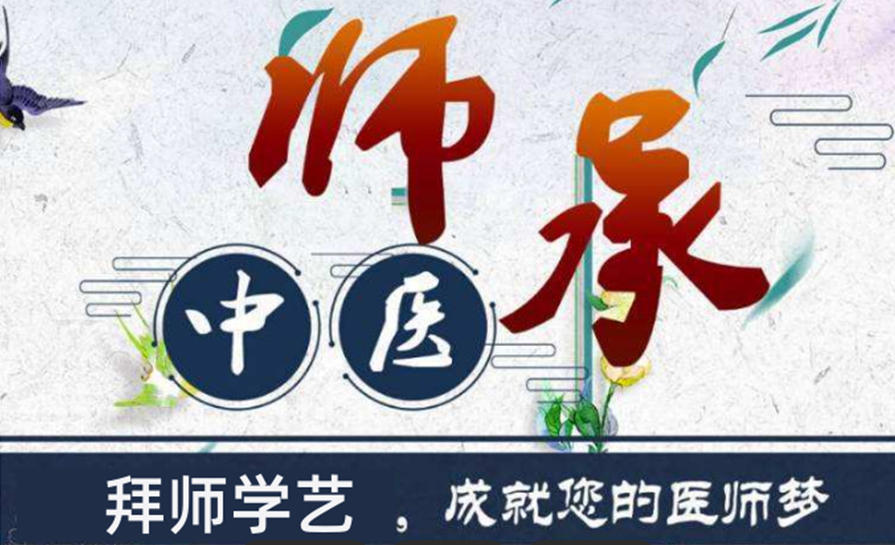 陕西西安中医师承哪家强?这五家机构实力上榜！