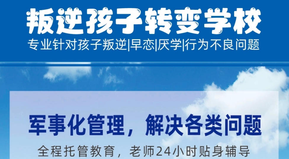 家长必看：云南昆明十大正规叛逆学校|正规可信赖