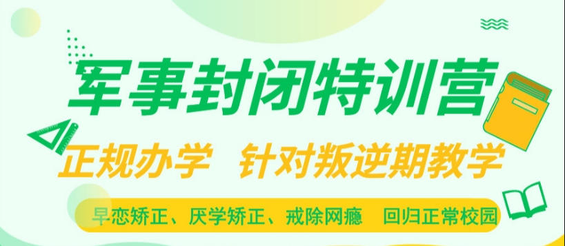 【口碑推荐】福建泉州市少年叛逆转变学校2026十大名单正式更新发布