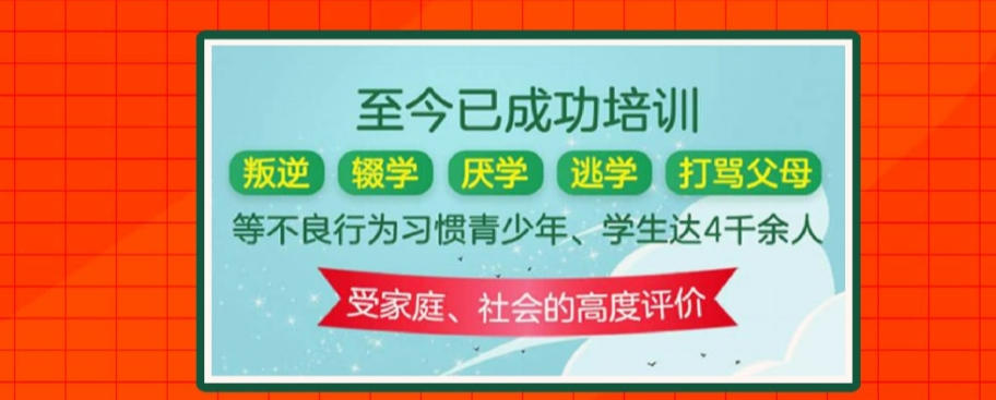 成都排名10大初高中生厌学叛逆青少年全封闭行为矫正学校名单一览