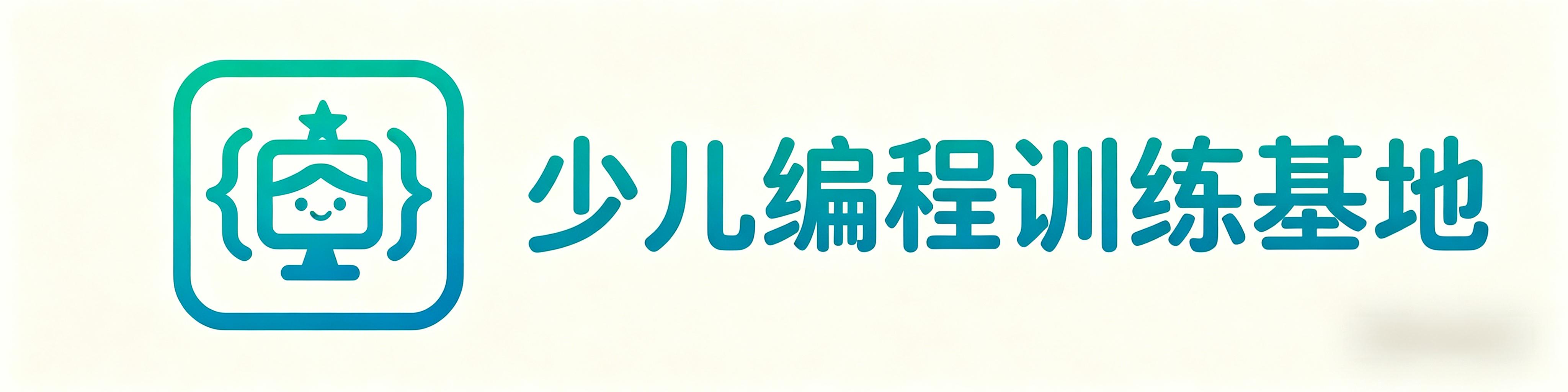 少儿编程训练基地