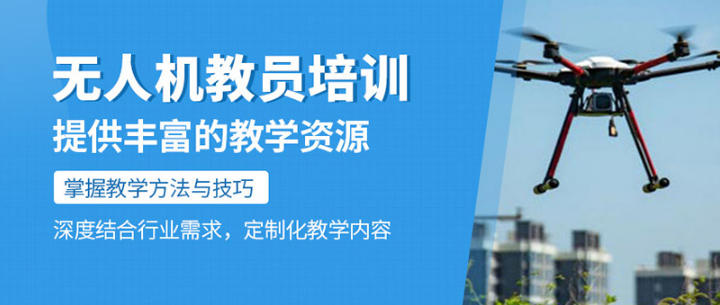 2026年度国内十大靠谱无人机培训学校优选榜单-10大排名