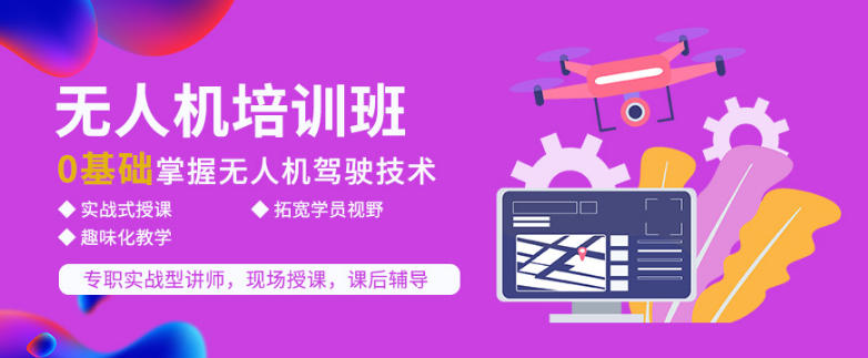 认准这十家！广州无人机驾照培训学校排行榜2026全新top10一览