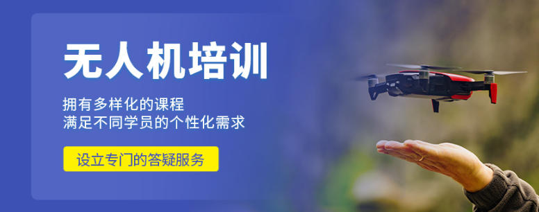 【上海无人机培训哪家强】上海2026无人机执照培训学校名单新鲜出炉