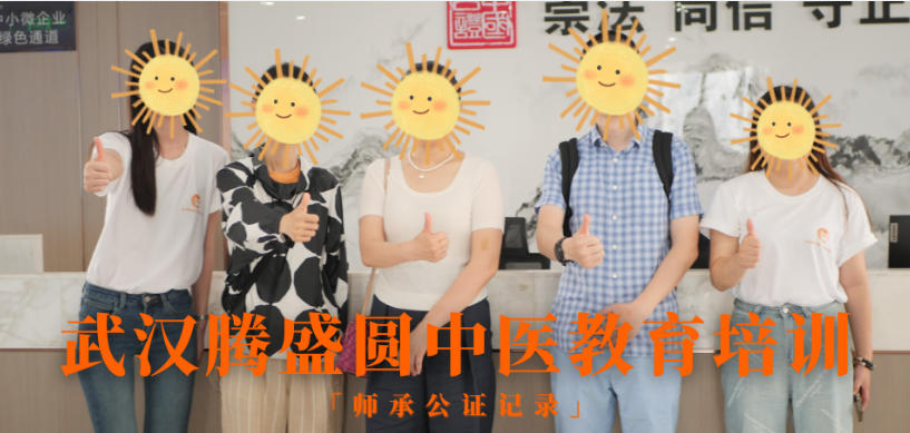 武汉腾盛圆中医培训学校怎么样（附学校介绍|校区地址）