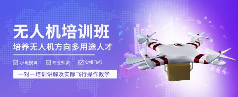 无人机执照考证课程-全日制班|周末班