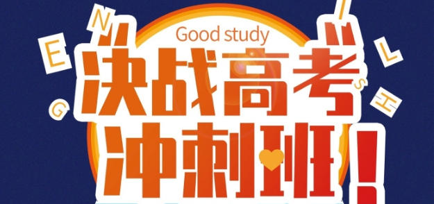 2026年度北京高考考前教育培训机构top10排名_十大排行榜