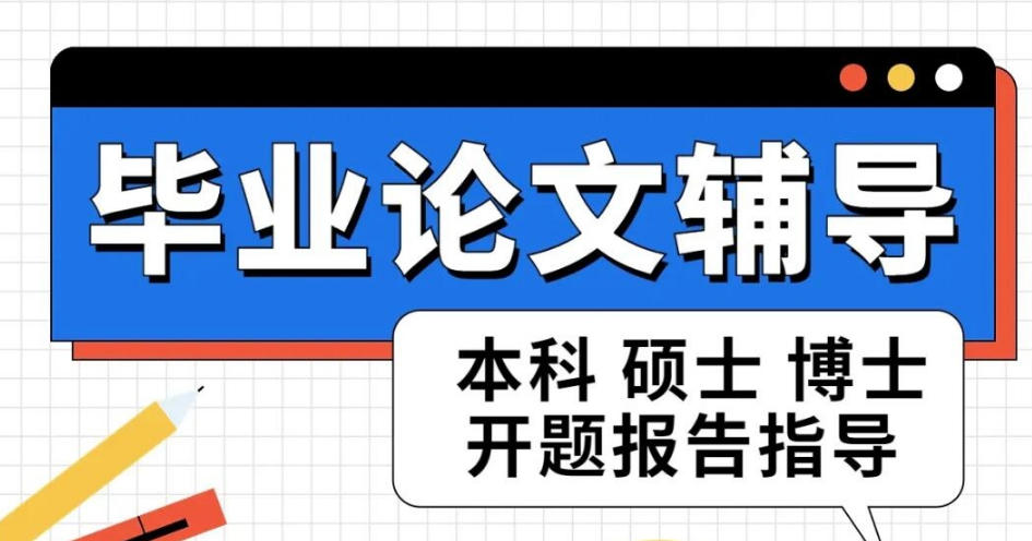 1v1辅导！2026国内毕业论文辅导机构10大实力排名名单汇总