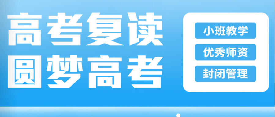 2026上海高考复读比较好的学校排名实测：这家凭实力上榜！