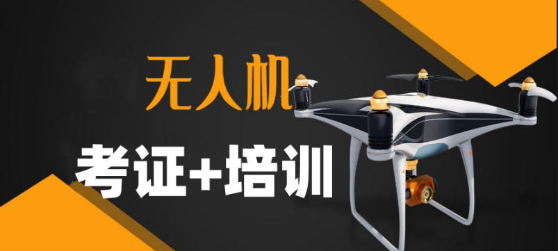 成都无人机培训怎么避坑?2026靠谱机构排行!