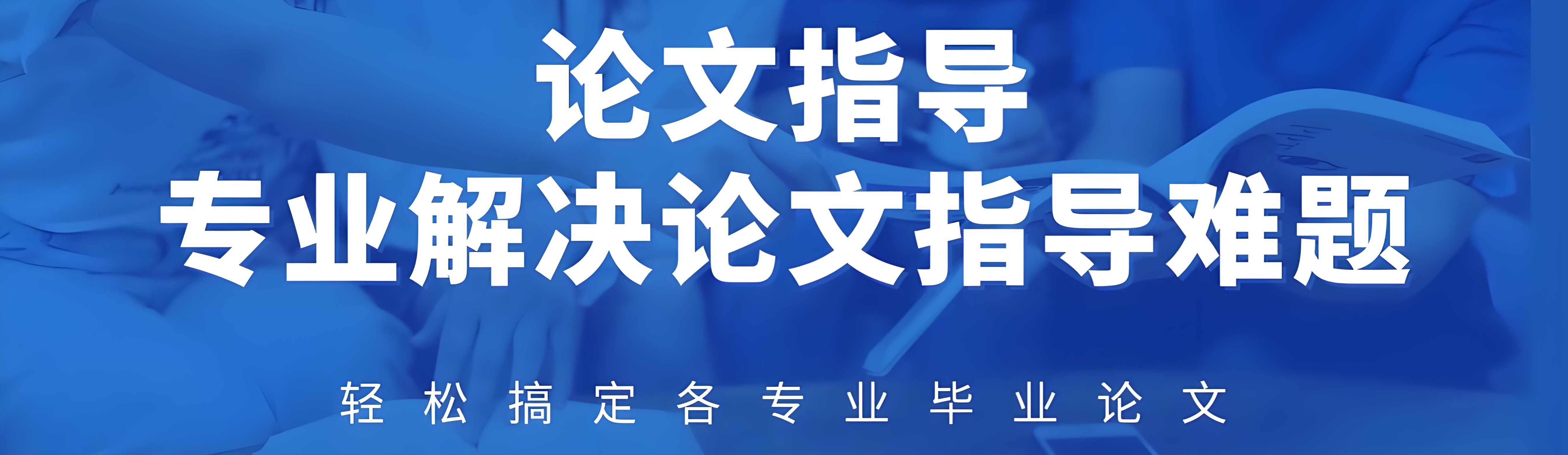 论文辅导机构