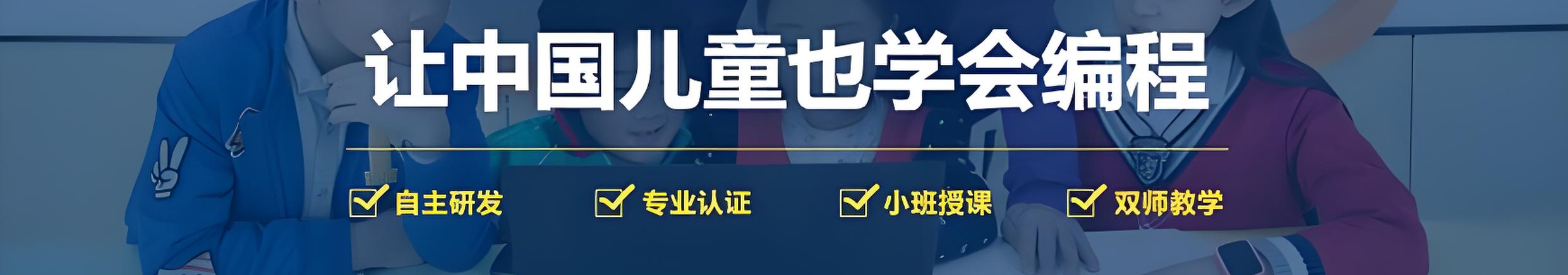 少儿编程培训