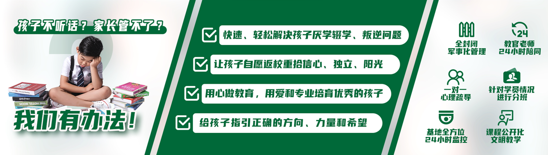 孩子叛逆难管?2026广州10所正规管教学校名单整理