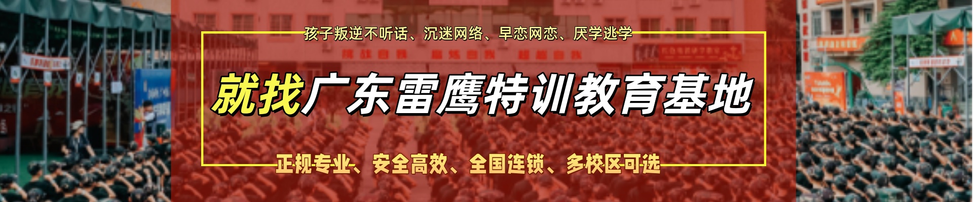 2026广州白云区军事化戒网瘾学校排名 不苛责行为脱敏机构全解析