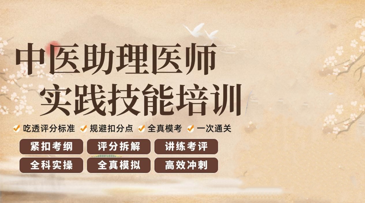 中医助理医师面授课程-武汉腾盛圆中医教育培训学校