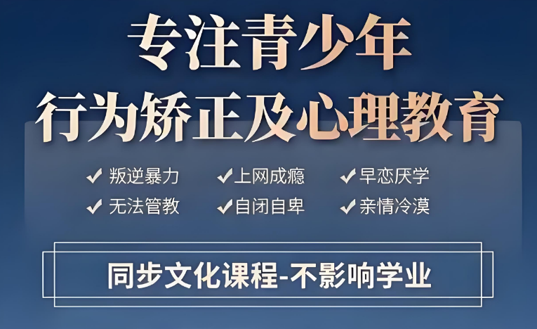 2026长沙口碑好的叛逆孩子正规特训学校十大排名名单更新-排行榜top10