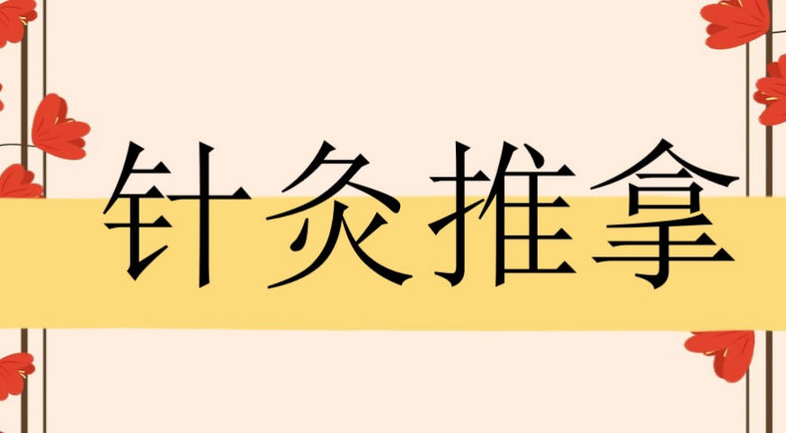 【避坑】2026国内排名好的中医针灸推拿培训学校名单更新一览