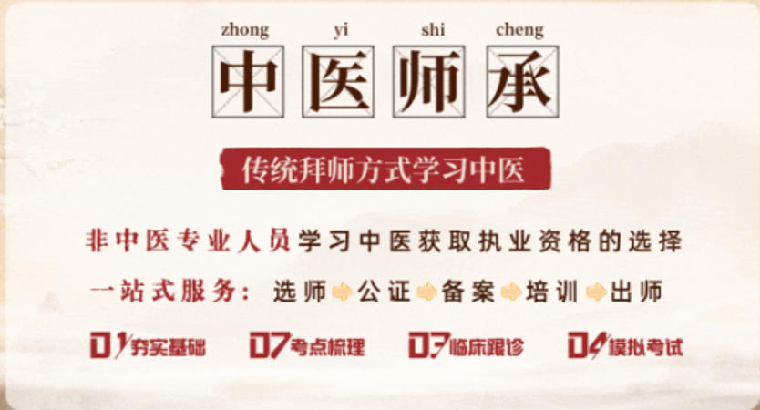 盘点十大中医师承/确有专长培训班口碑机构排行榜2026新版