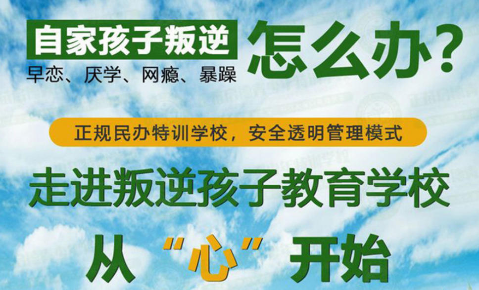 清远十大叛逆管教学校排行榜一览-正规全封闭矫正基地