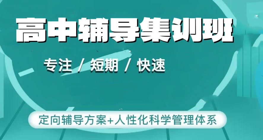 中高考培训就选我们