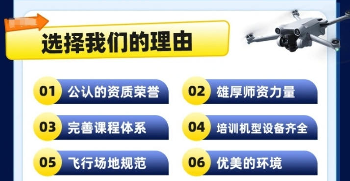 成都无人机培训怎么避坑?2026靠谱机构排行!