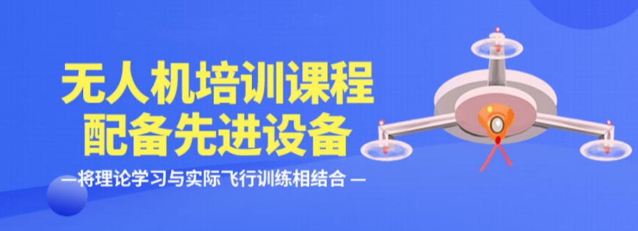 成都无人机培训怎么避坑?2026靠谱机构排行!